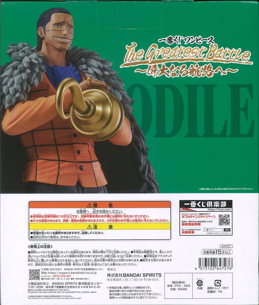 ワンピース 一番くじ 偉大なる航路へ A賞ルフィ B賞クロコダイル➕EGHIJ賞 BANDAI SPIRITS 一番くじ ワンピース The Greatest Battle 偉大