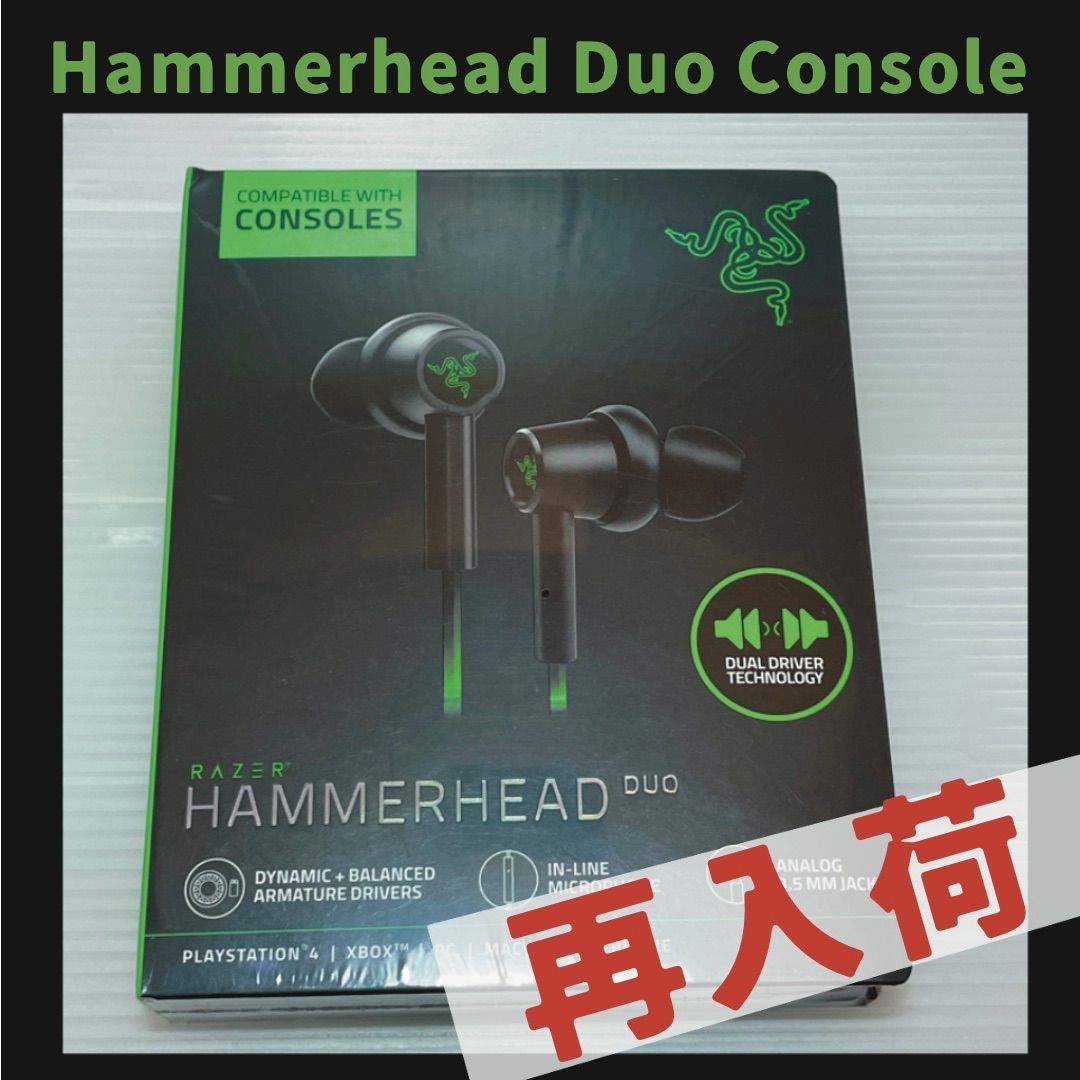 Hammerhead Duo Console, ゲーミングイヤホン