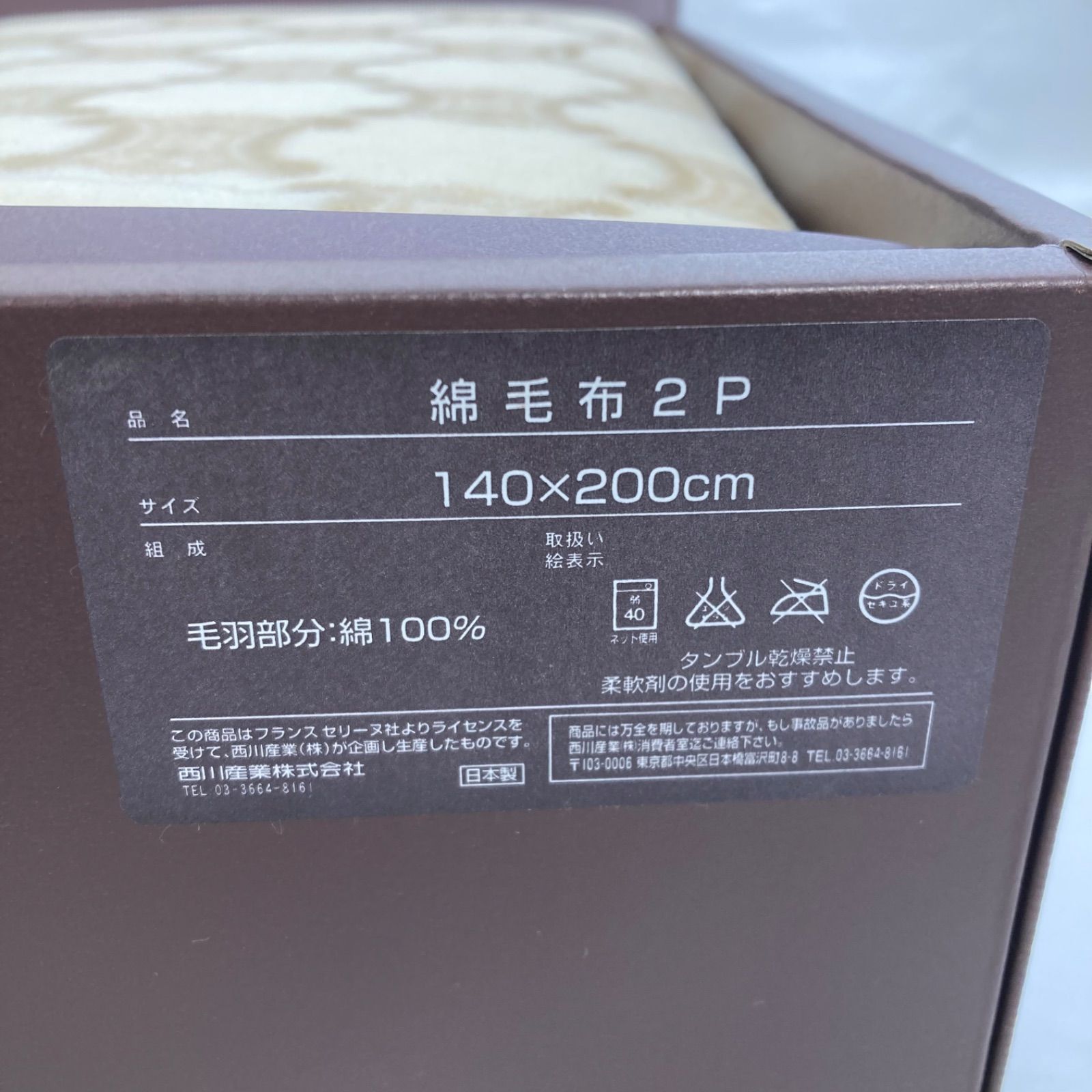 CELINE マカダム柄 綿毛布 2P 140×200cm MARWIL-DEMENAGEMENTS_CH