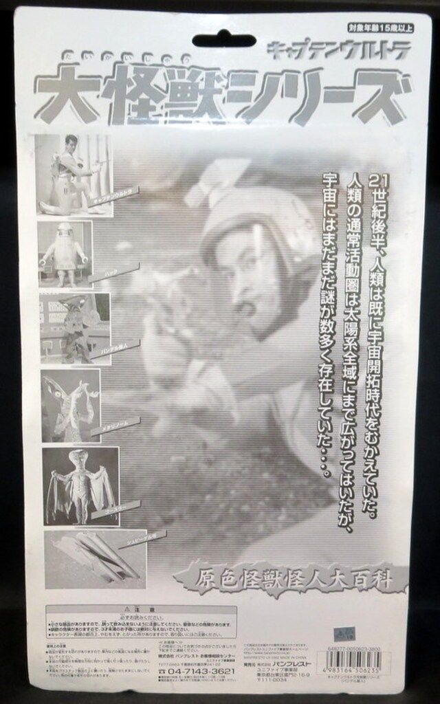 大怪獣シリーズ