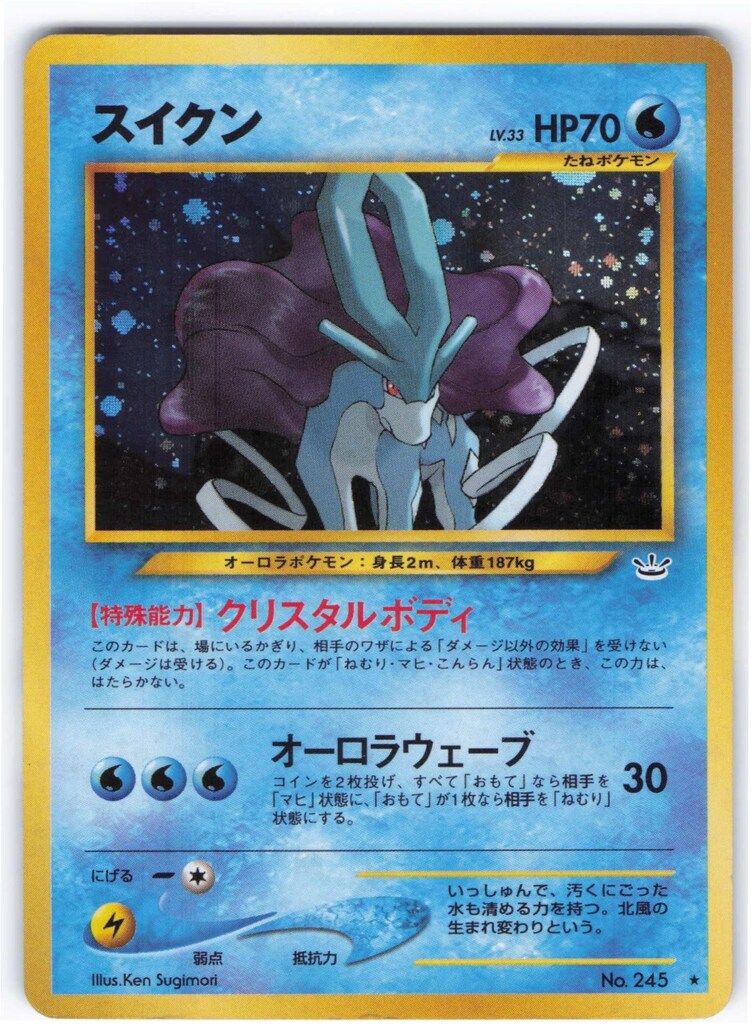 【旧裏】スイクン　ポケモンカード　クリスタルボディ　キラ　ホロ 旧裏ポケカ】スイクン クリスタルボディ ホロ - ポケモンカード