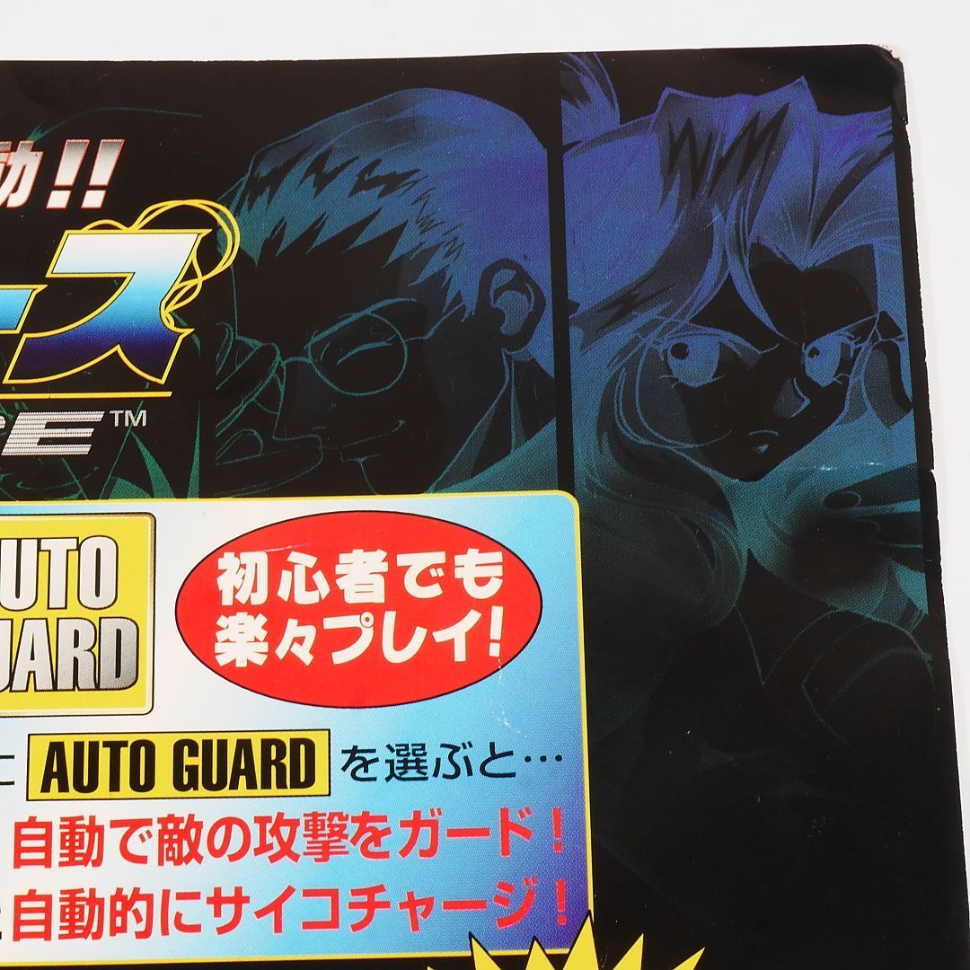 ライセンシール付き！ 純正インスト+取扱説明書 サイキック