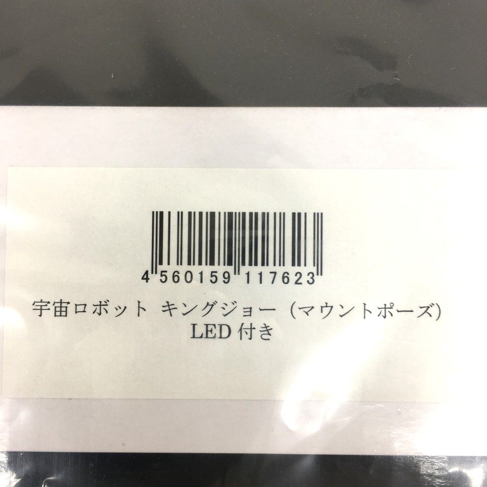 宇宙ロボット キングジョー