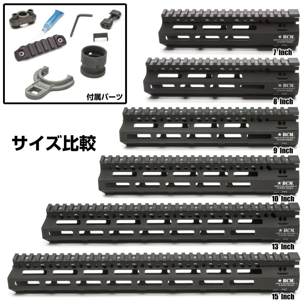 BCMハンドガード13inch （実物 BCM ハンドガード 13インチ（BCM
