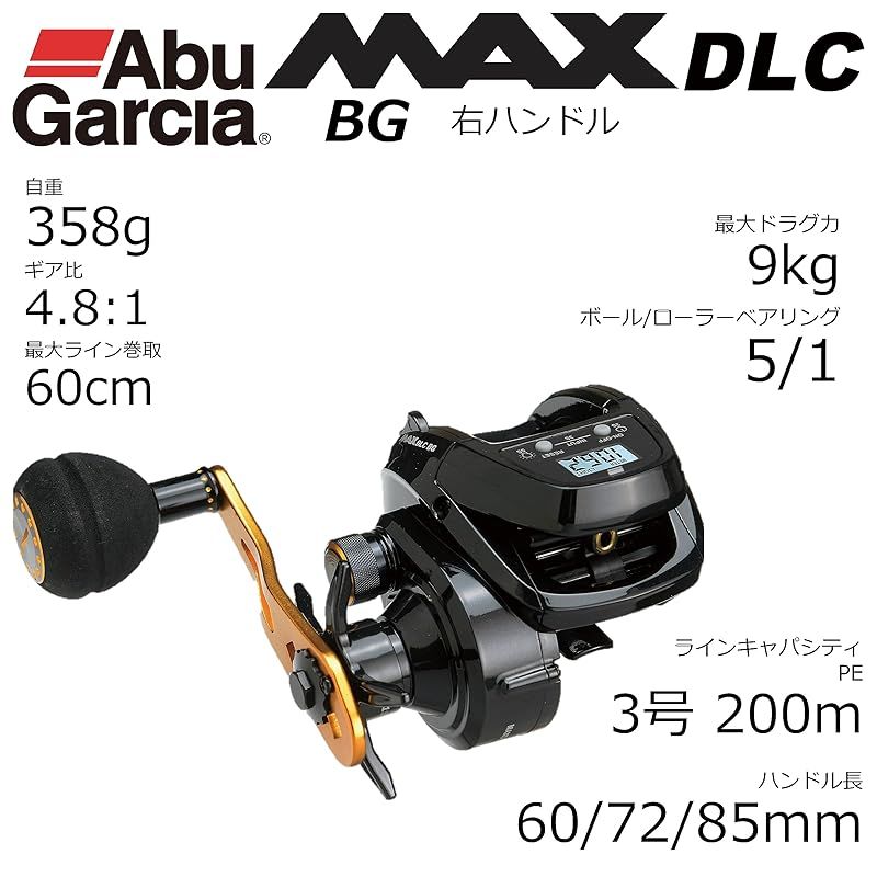 ABU MAX DLC BG パワーハンドル 右巻き アブガルシア マックス