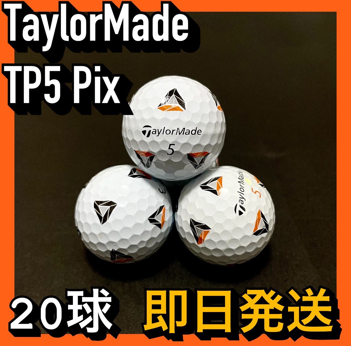 ☆特A☆テーラーメイド Taylormade TP5 TP5x Pix 20球 ☆超特価 ☆特A☆テーラーメイド Taylormade TP5 TP5x Pix 20球 ☆超特価