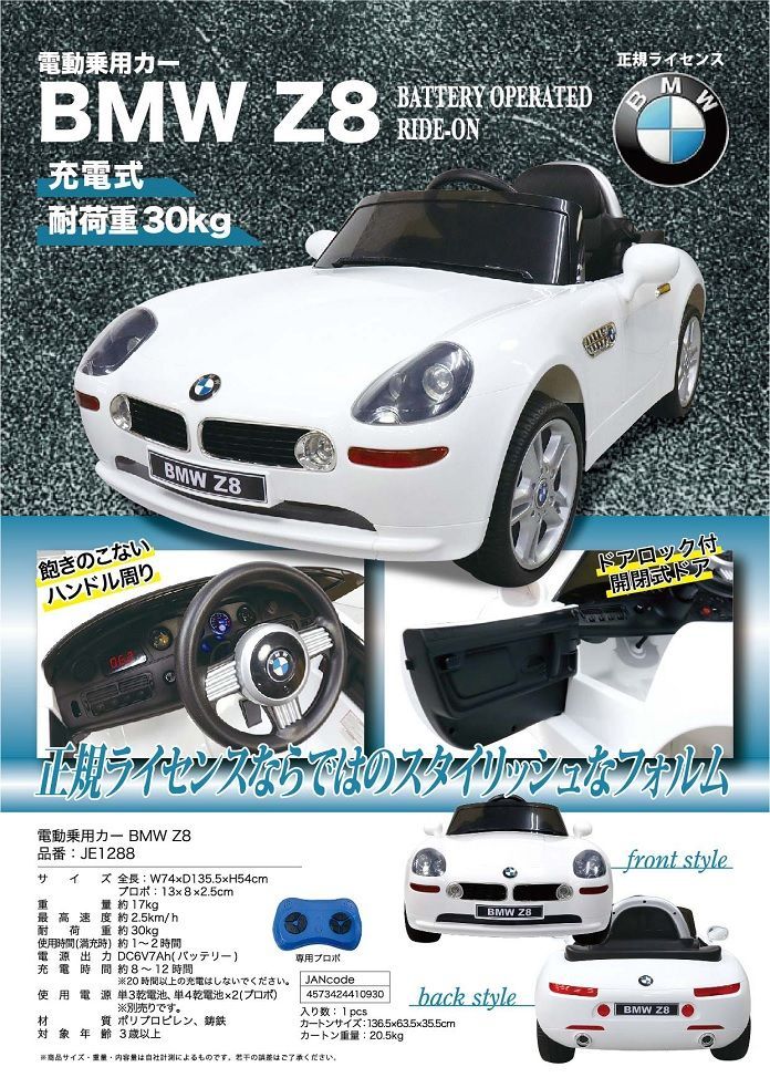 新商品】「電動乗用カー BMW Z8」品番：JE1288 - 創業大正2年 伊藤平