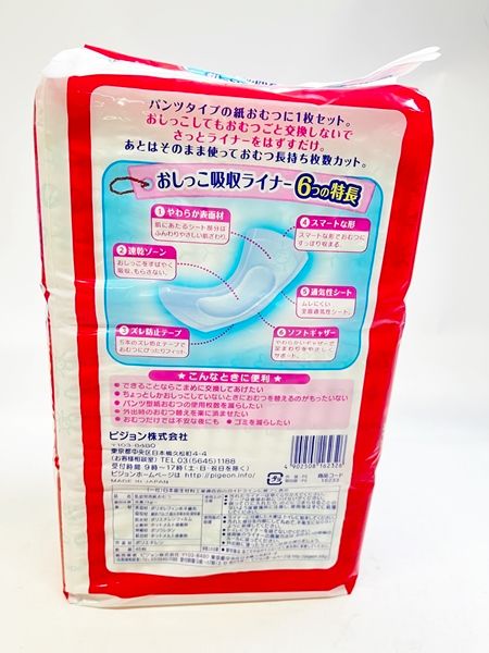 Pigeon（ピジョン） おしっこ吸収ライナー 7パック 45枚入り＋64枚 楽天市場】ピジョン おしっこ吸収ライナー 男女共用 45枚入 体重