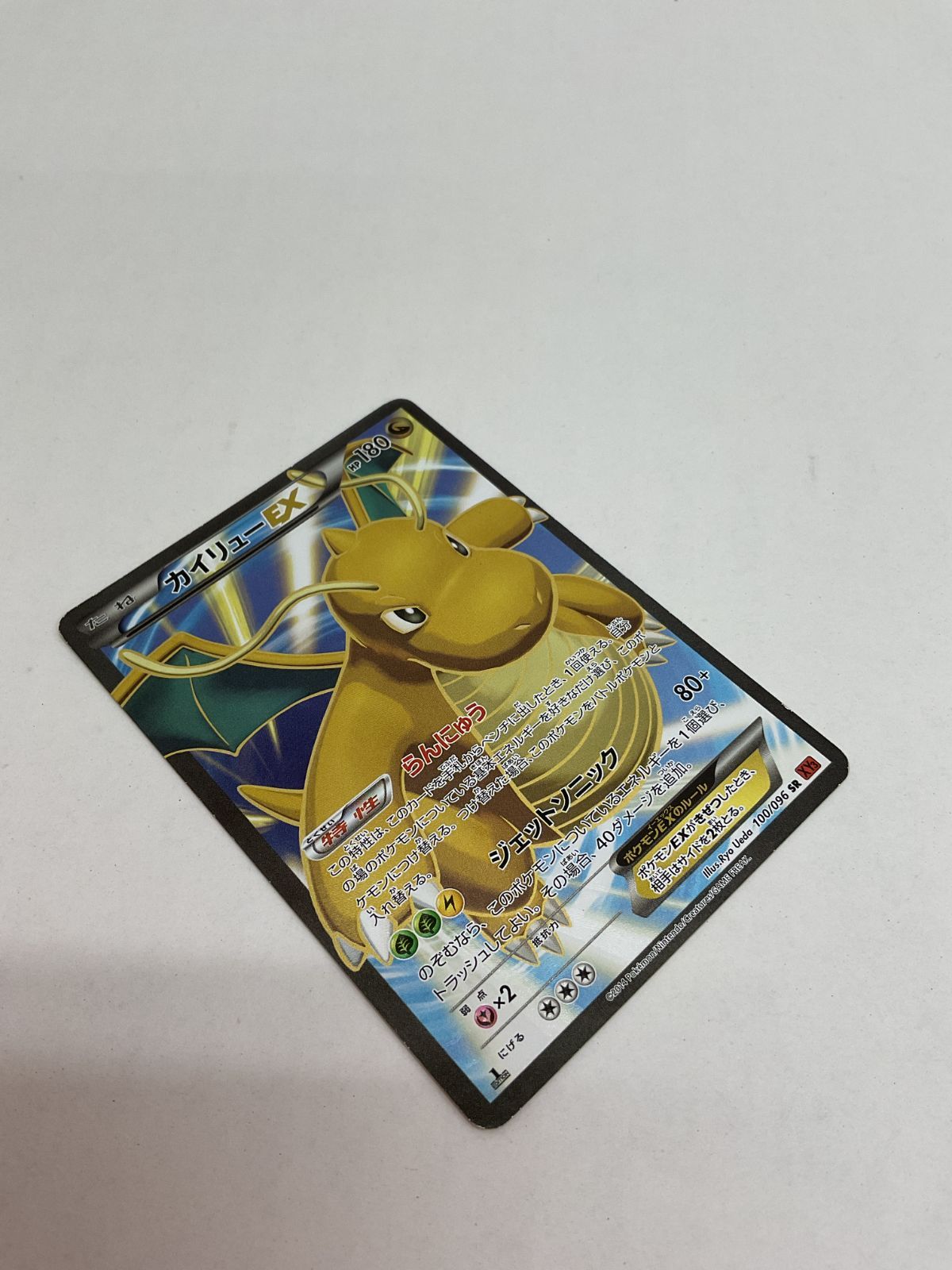 ポケモンカード　カイリューEX SR 1枚　XY3 100/096 1st カイリューEX(SR){ドラゴン}〈100/096〉[XY3] – 晴れる屋2