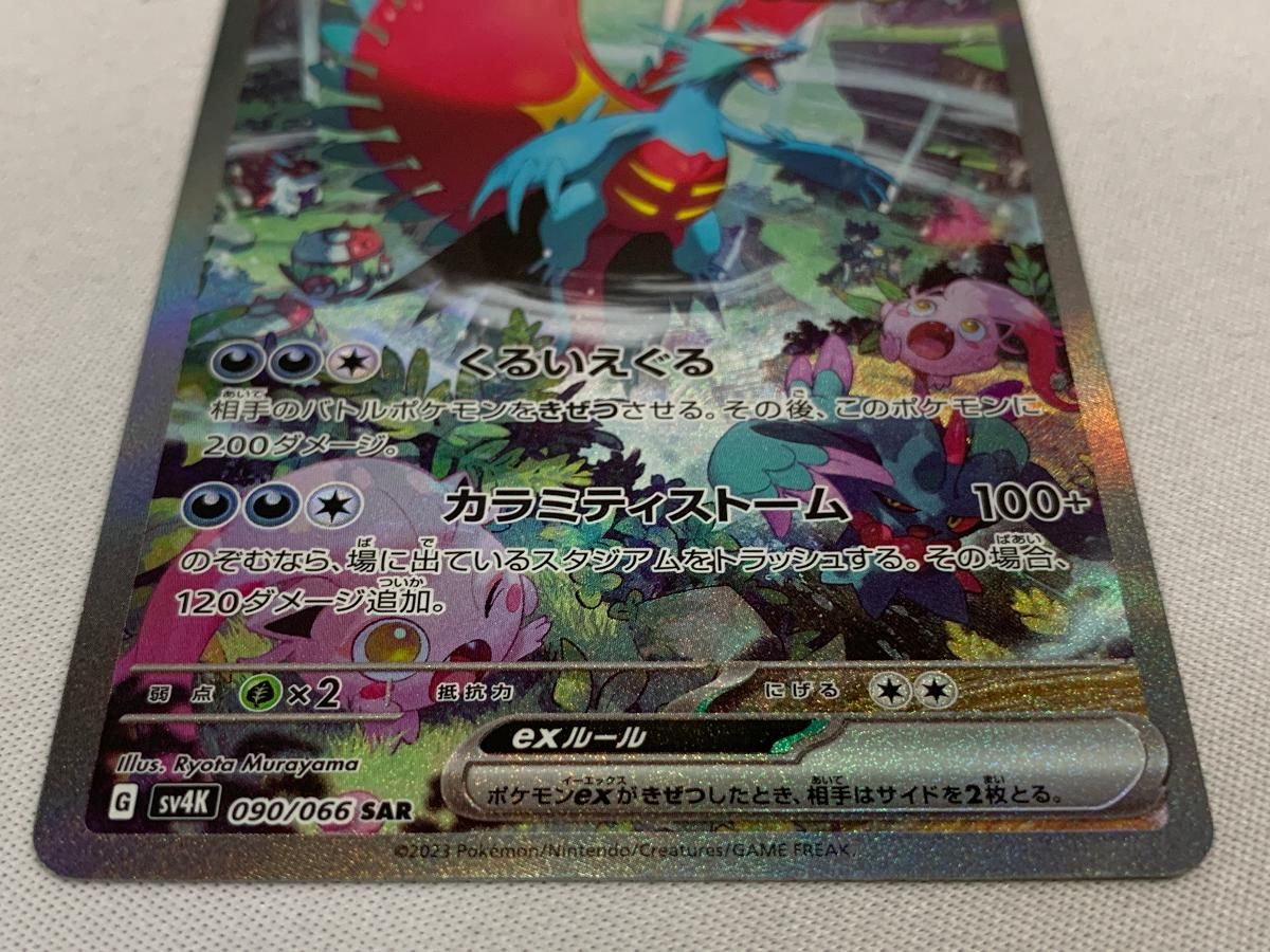 ポケモンカード　トドロクツキex 【SAR】古代の咆哮　sv4K Amazon.co.jp: ポケモンカードゲームSV sv4K 拡張パック 古代の