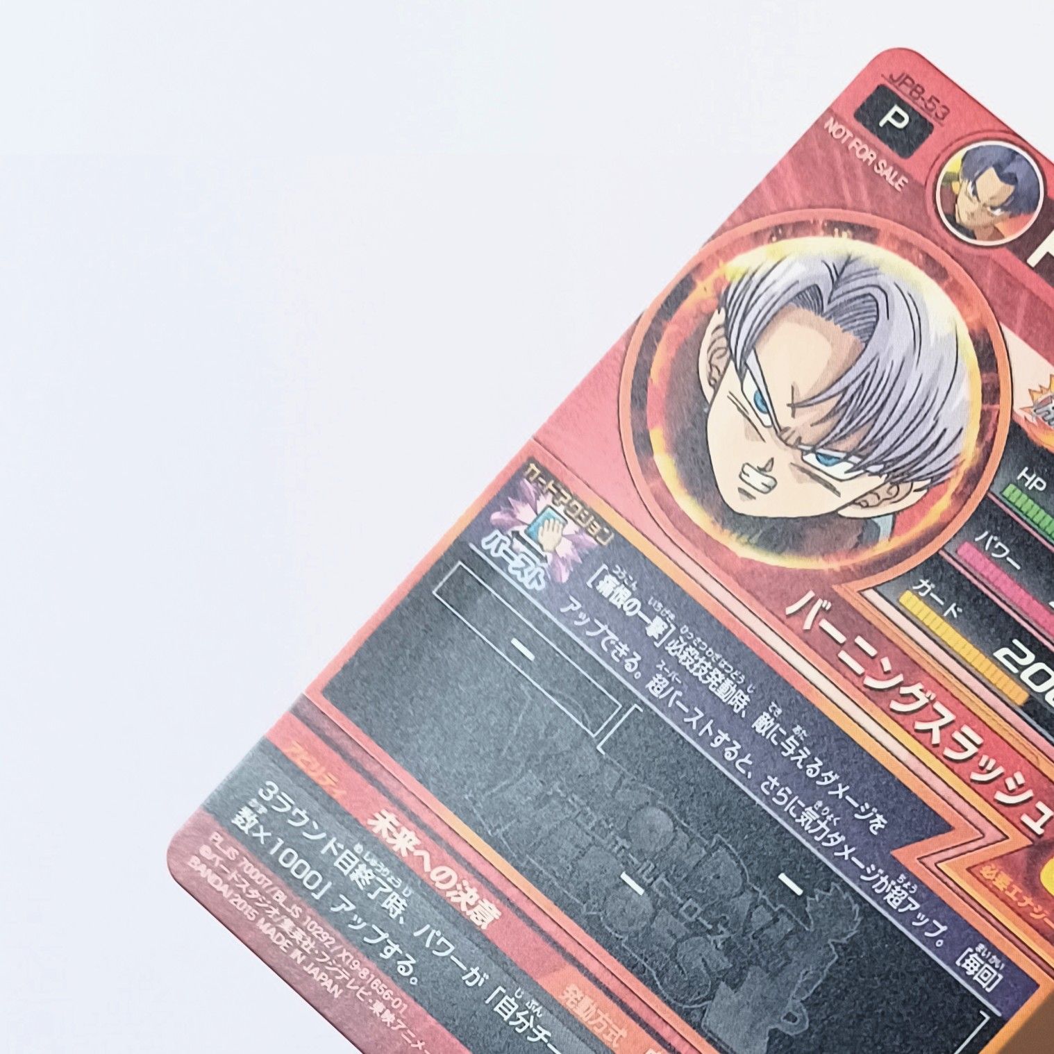 ドラゴンボールヒーローズ/JPB-53 トランクス：ゼノ w17b8b5 トランクス:ゼノ JPB-53(ドラゴンボールゼノバース特典カード
