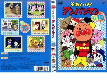 それいけ!アンパンマン '06 10【アニメ 中古 DVD】ケース無