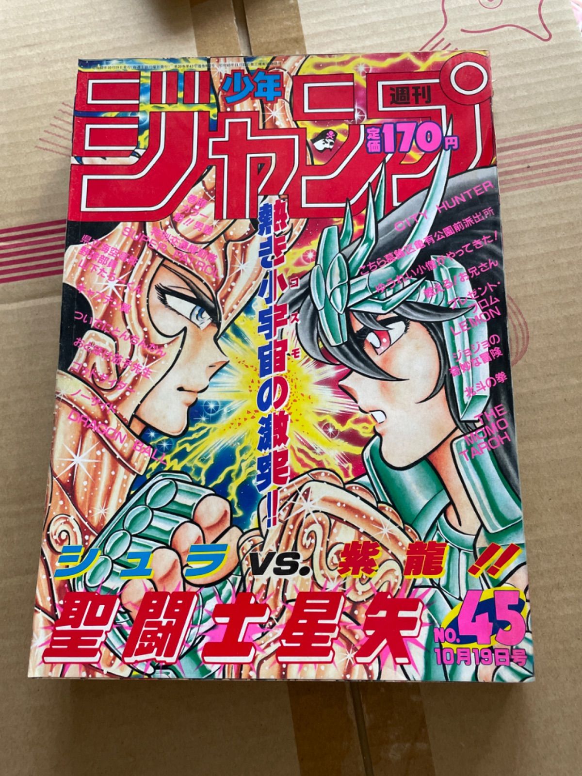 少年ジャンプ 1987年45号 表紙聖闘士星矢 - メルカリ