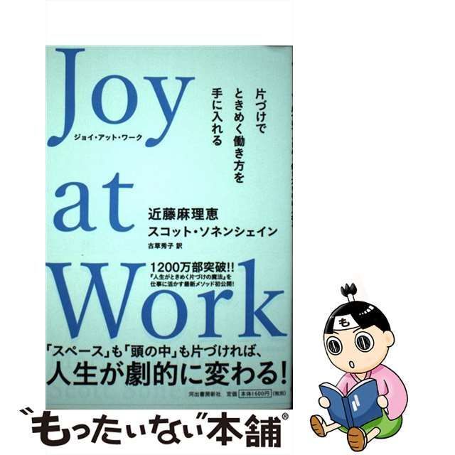 Joy at Work 片づけでときめく働き方を手に入れる