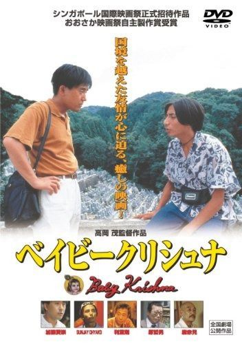 ベイビークリシュナ