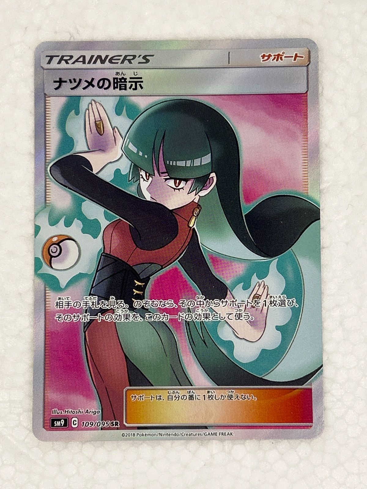 ポケモンカード ポケカ ナツメの暗示 SR - メルカリ