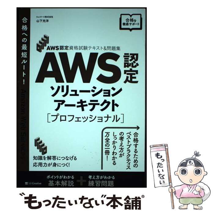 中古】 AWS認定ソリューションアーキテクト〈プロフェッショナル