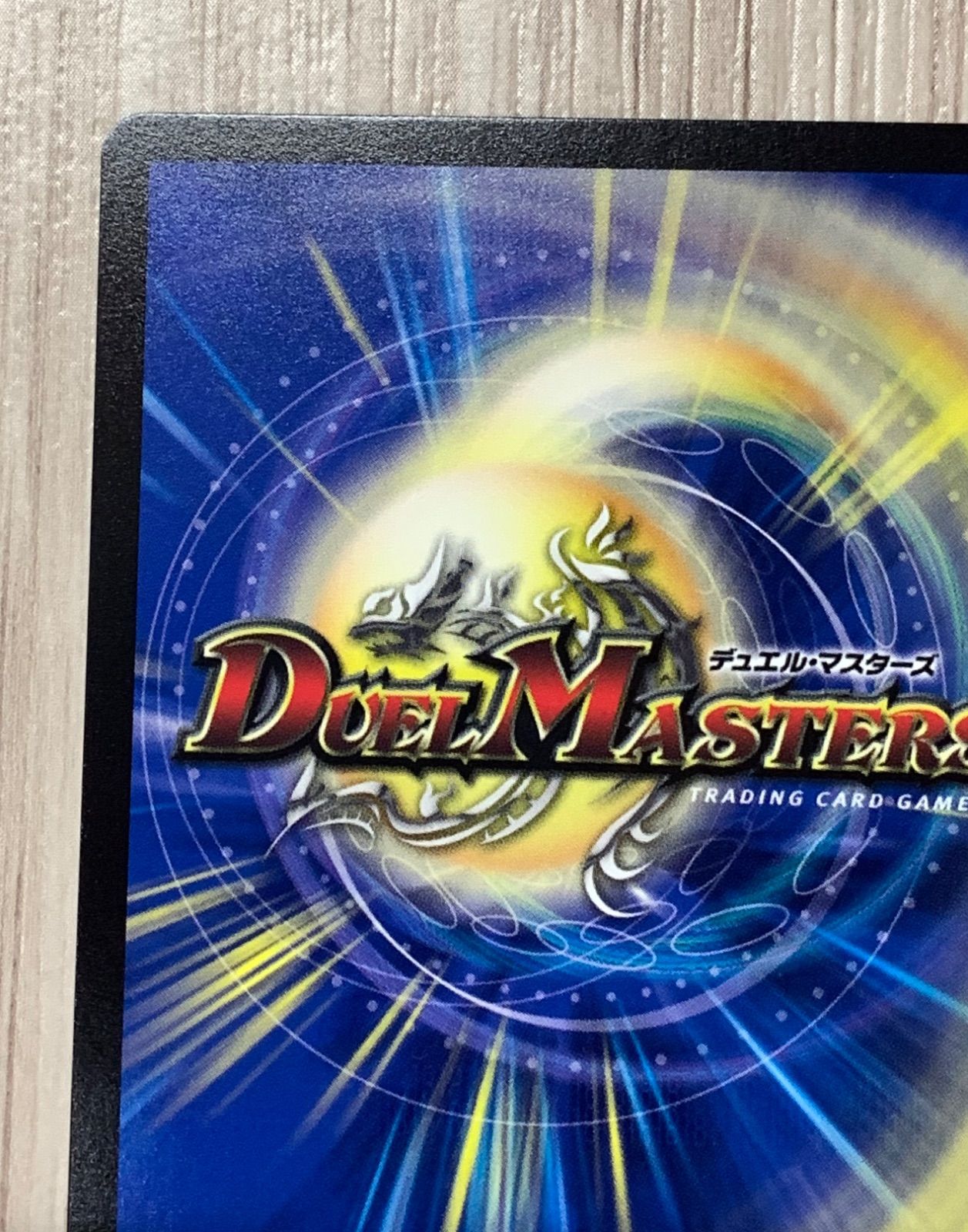 デュエル・マスターズ デュエマ DMEX08 瞬封の使徒サグラダ