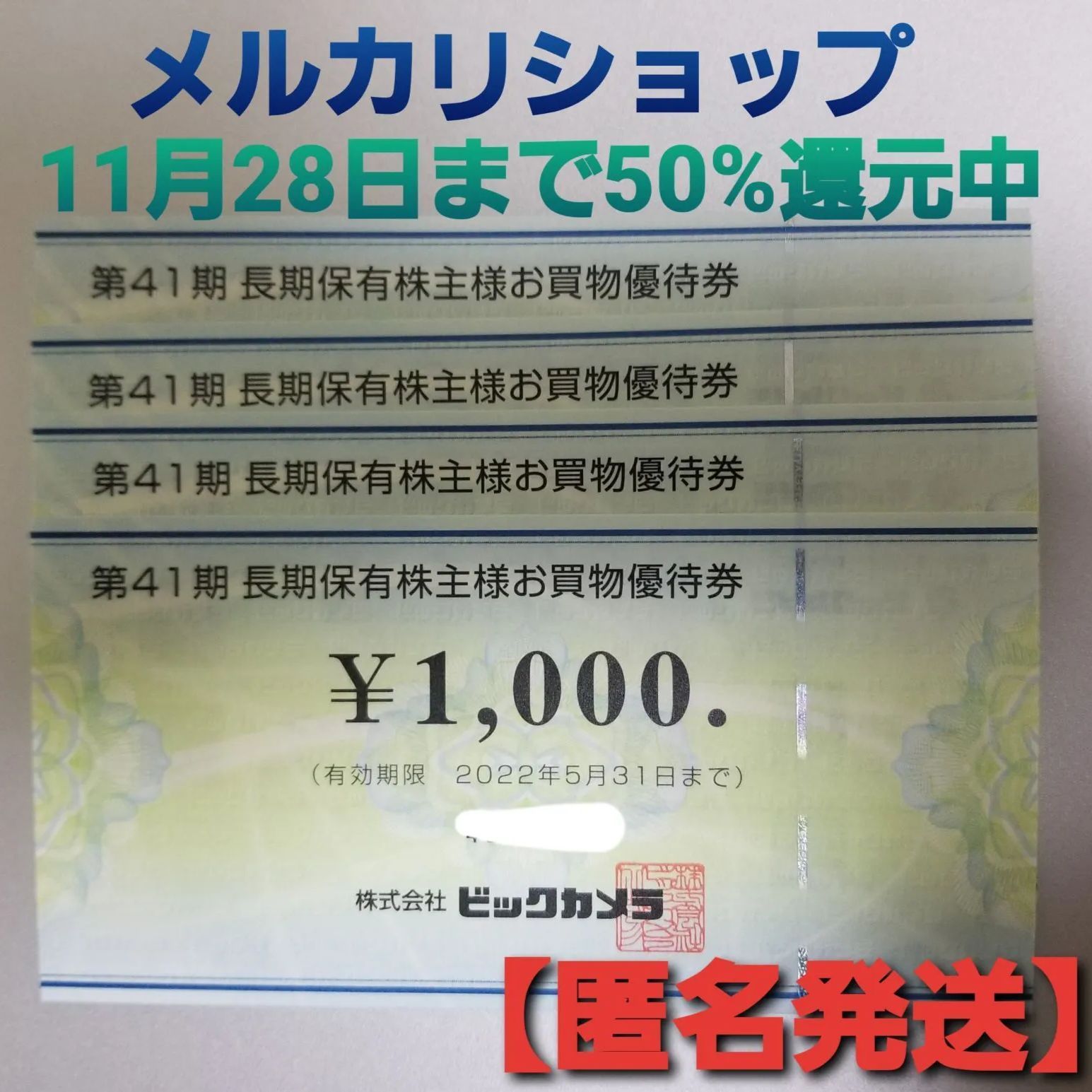 ビックカメラ 株主様お買物優待券 - メルカリ