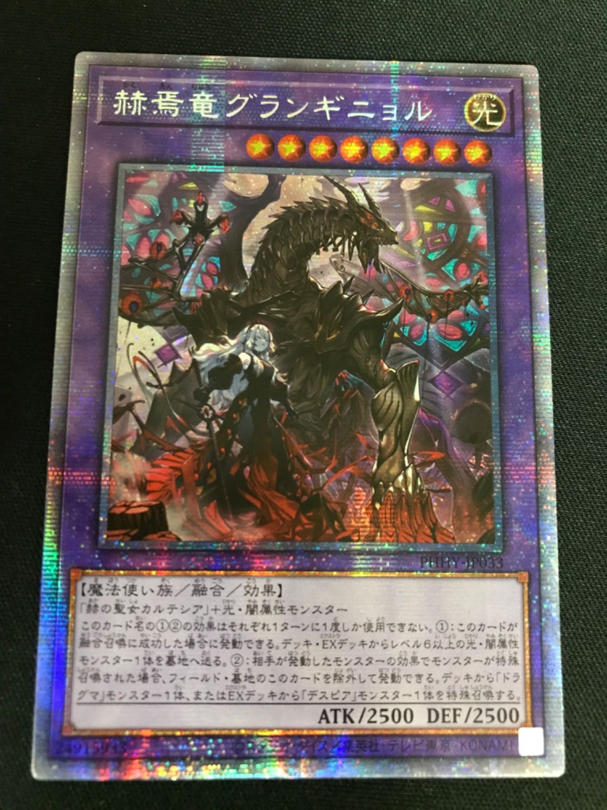 広店】遊戯王 赫焉竜グランギニョル プリズマ アジア版【053