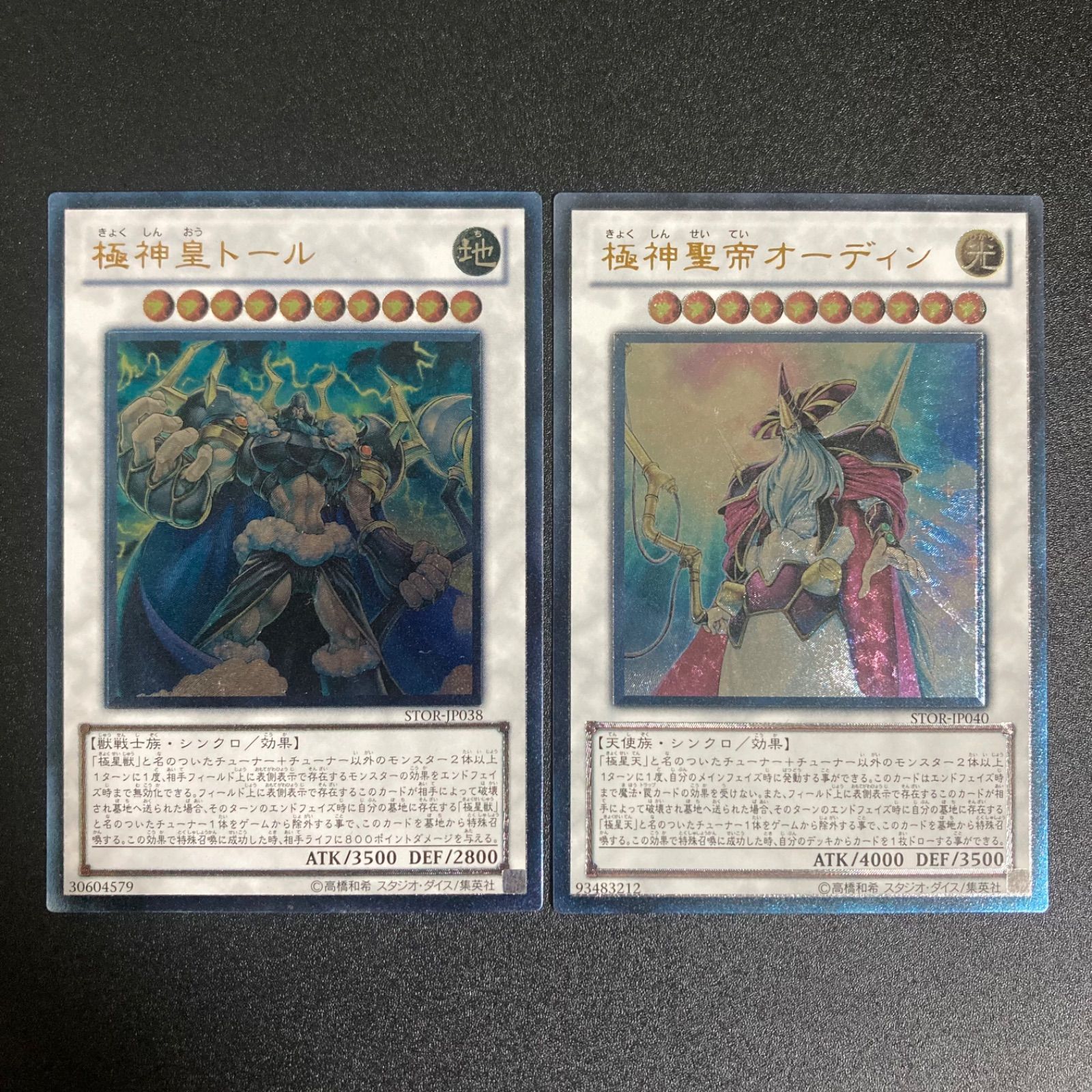 極美品】極神皇トール レリーフ STOR-JP038 極神聖帝オーディン