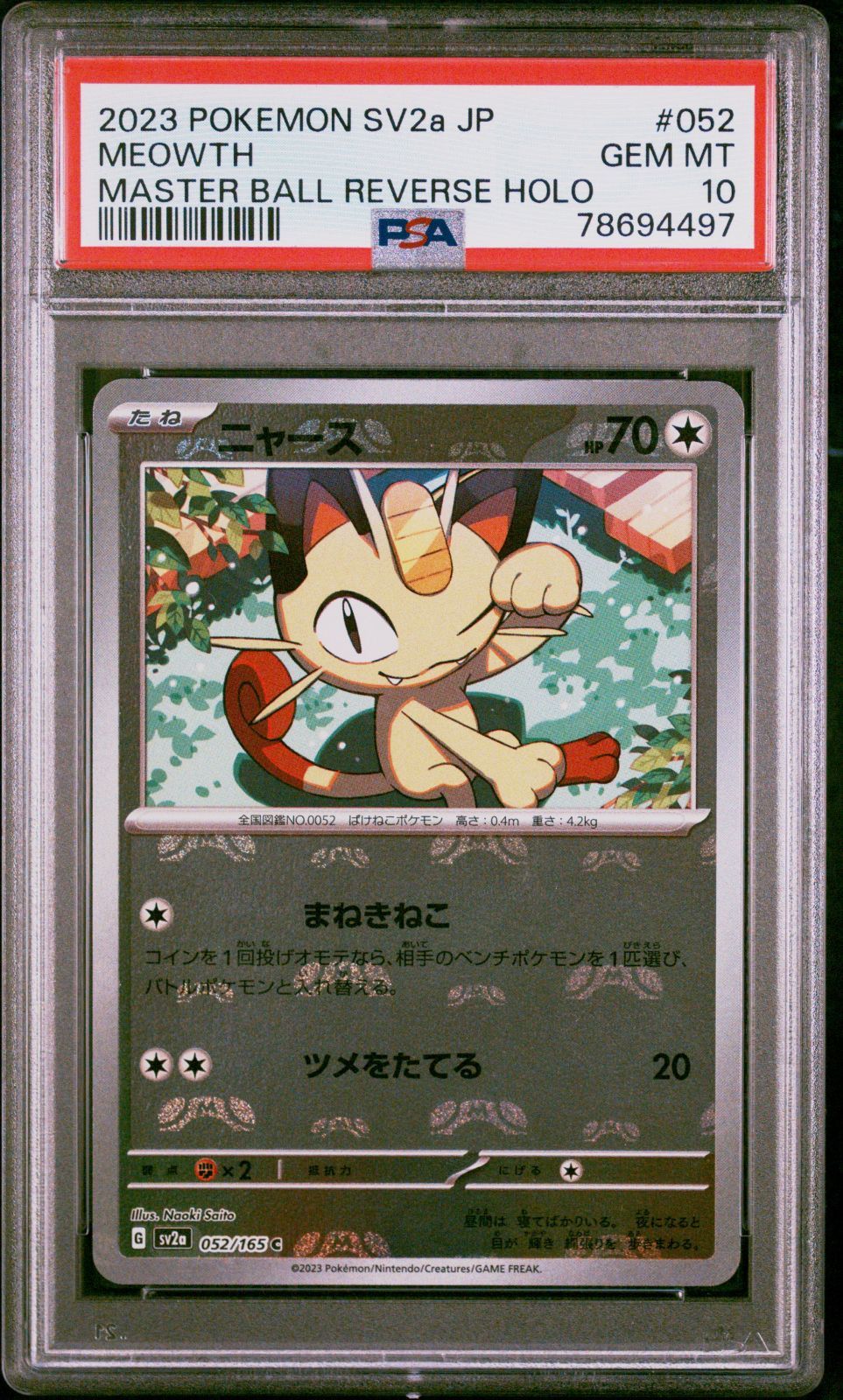 ☆PSA10☆ ニャース【マスターボールミラー】 SV2a 052/165