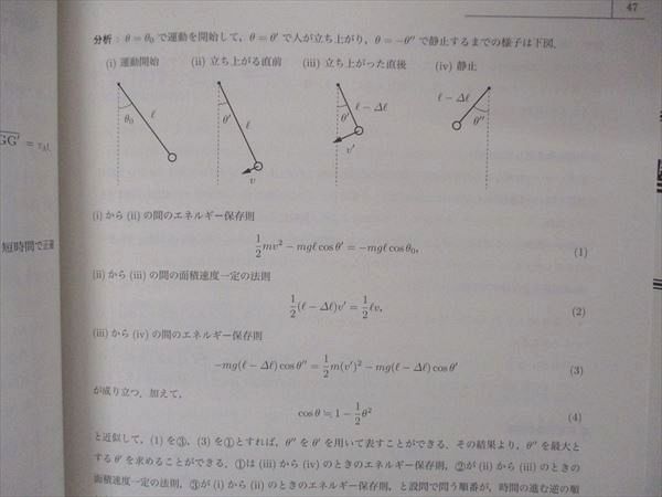 UX04-003 駿台 東大物理/直前・東大プレ物理演習 資料集 東京大学