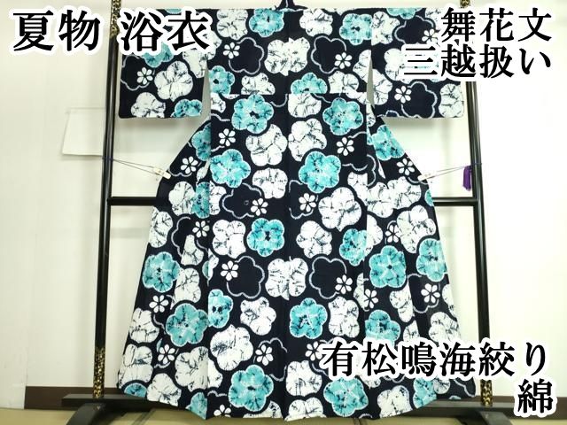 平和屋本店 上 夏物 浴衣 有松鳴海絞り 舞花文 綿 三越扱い DZAA20136kh5