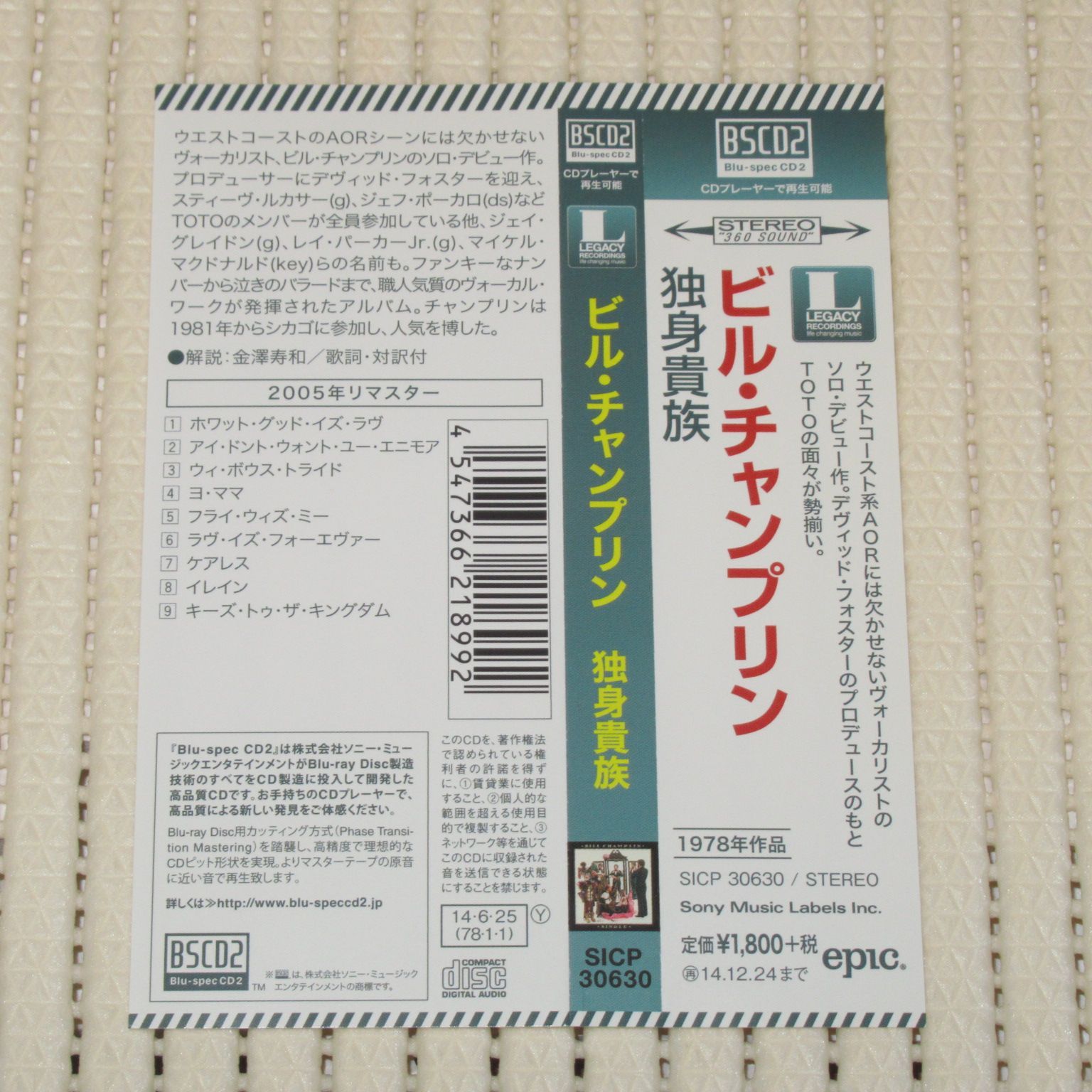 CD BSCD2 ビル・チャンプリン 独身貴族 帯付 SICP-30630 BLU-SPEC CD2 