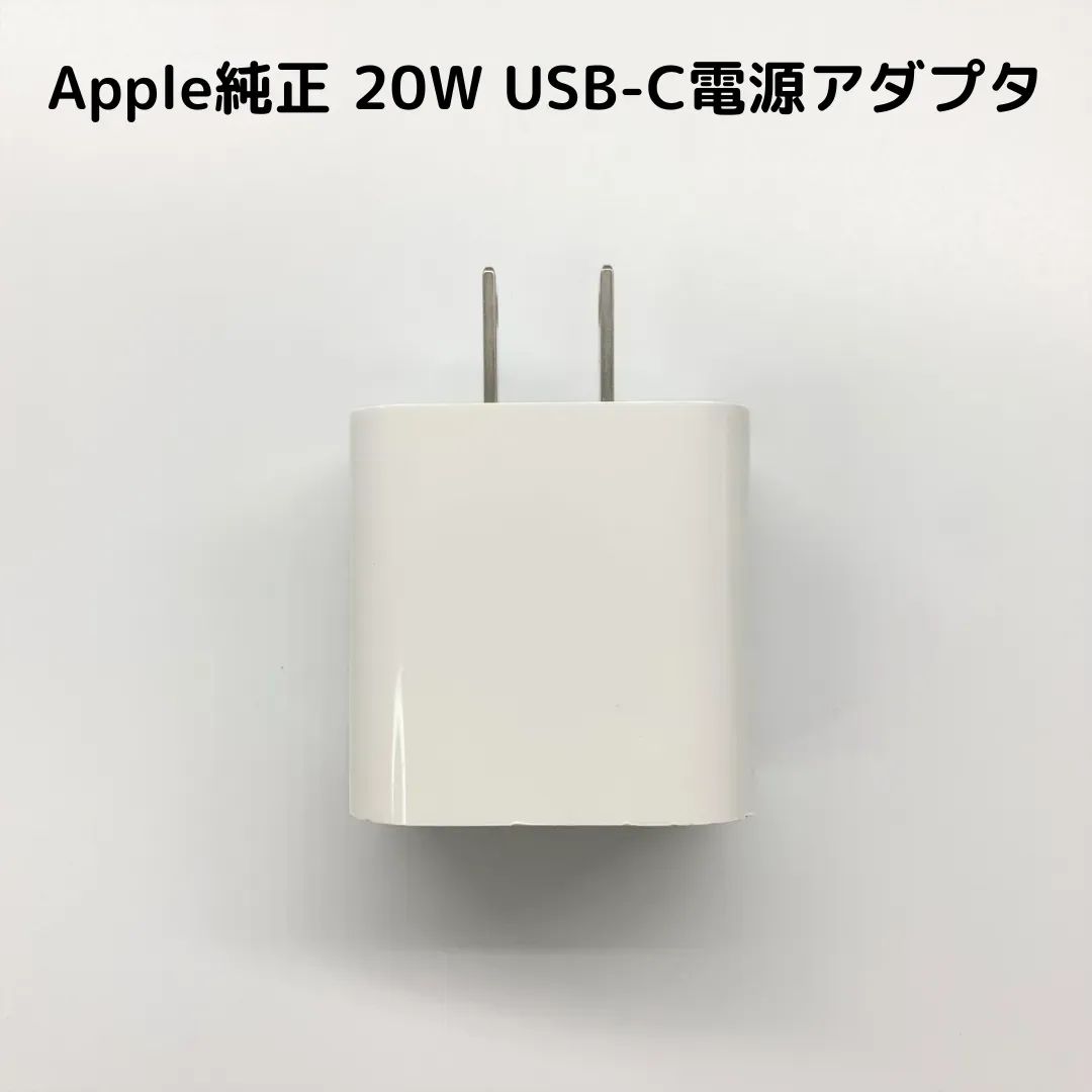 Apple純正 iPad 20w アダプタ 充電器 20個セット Apple 純正 20W Type-C 電源アダプタ A2305 |コンセント 充電器 純正