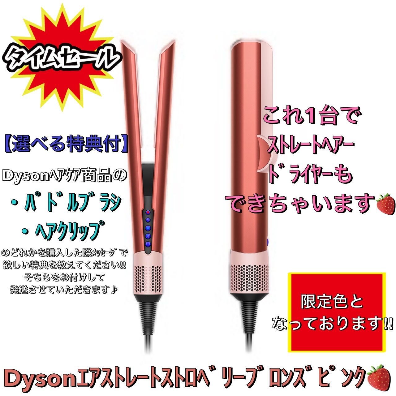 フォロワー 選べる特典付き 新色 2025年12月発売 Dyson Airstrait™ストレイトナー ストロベリー ブロンズピンク HT01 SBP