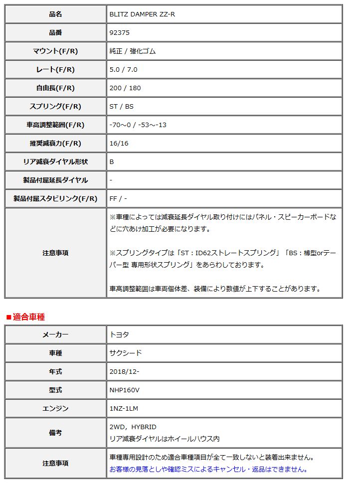 BLITZ ブリッツ 車高調 DAMPER ZZR サクシード NHP160V 2018/12- 92375
