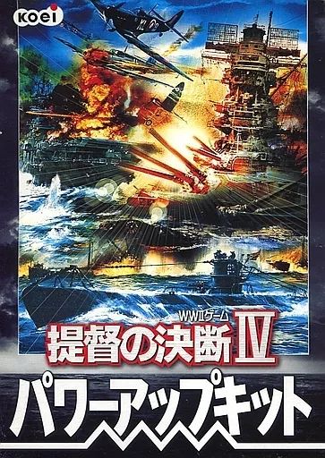 PC版提督の決断4パワーアップキット(未開封) KOEI 提督の決断IV + パワーアップキットセット PC Windows版
