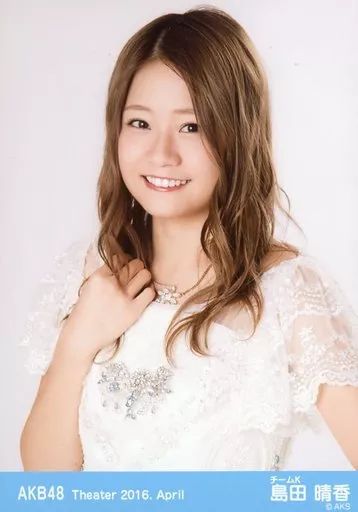 中古】生写真(AKB48・SKE48) 島田晴香/上半身/AKB48 劇場