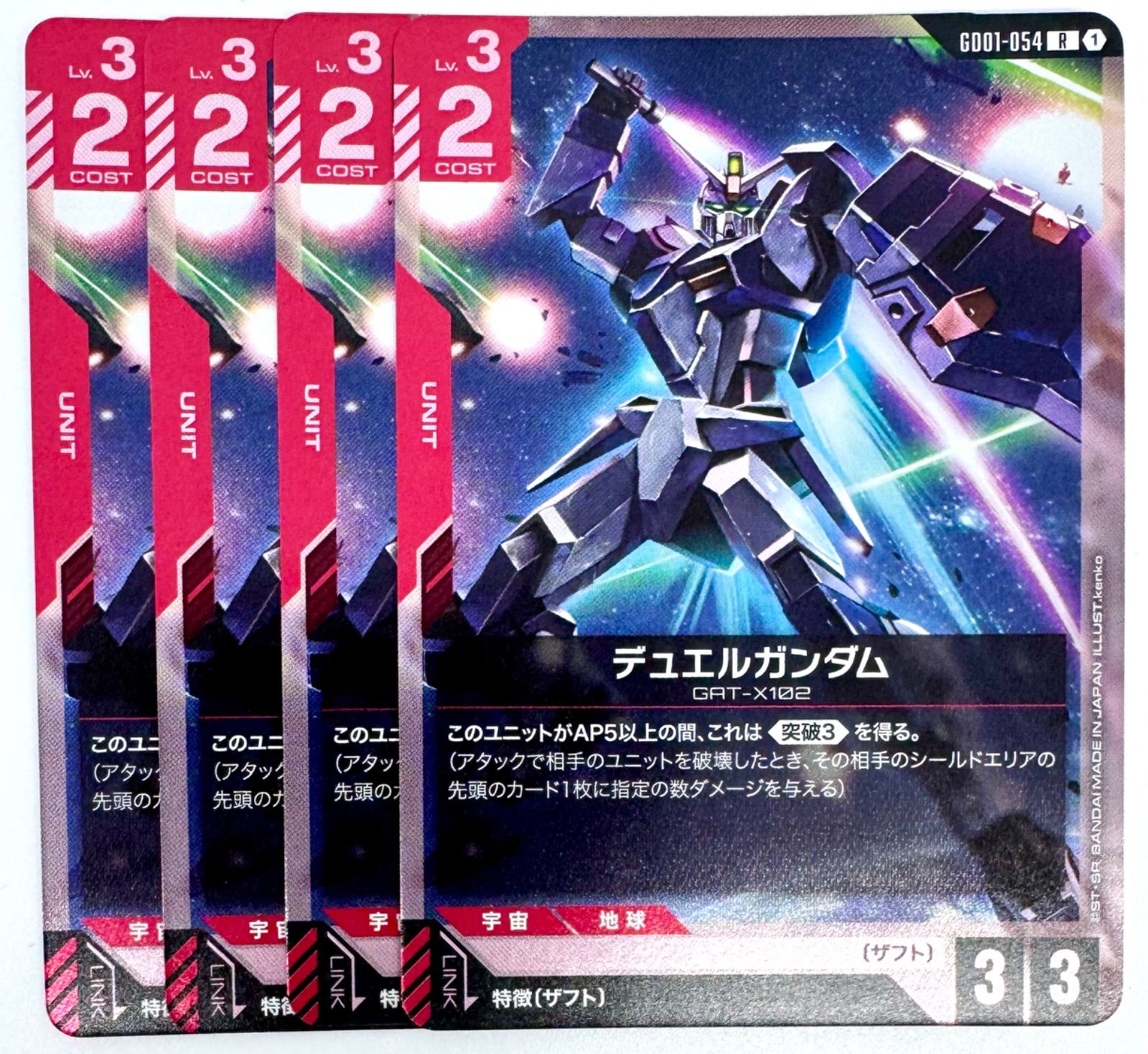 ガンダムカードゲーム デュエルガンダム R 4枚 - メルカリ