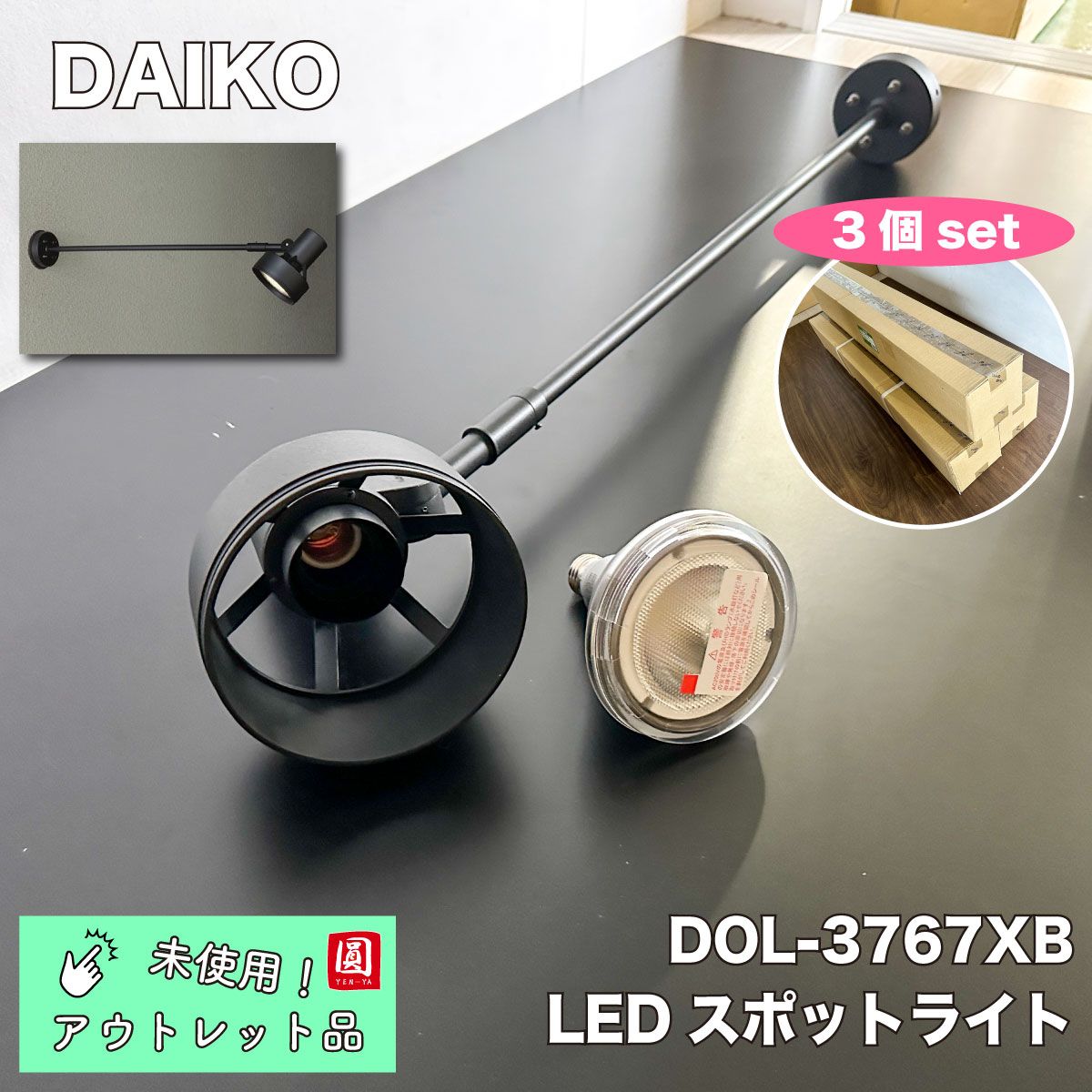 大光電機(DAIKO) アウトドアスポット ランプ別売 LEDビームランプ 11.7