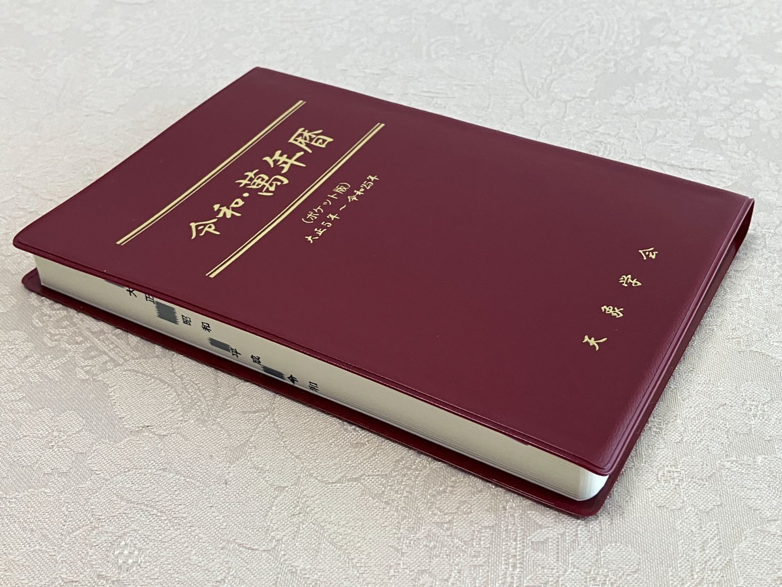 令和・萬年暦【携帯版】 天象学会 令和・萬年暦【携帯版】 天象学会