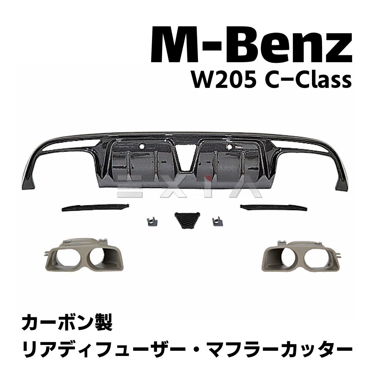 MercedesBenz メルセデスベンツ W205 カーボン製リア ディフューザー マフラーカッター AMG ライン用 Cクラス カスタム パーツ  エアロパーツ 外装 ブラック - メルカリ