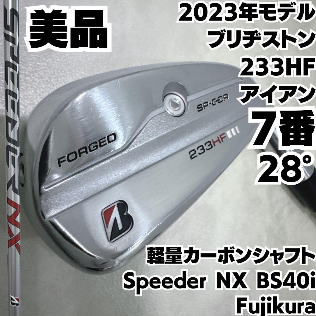 美品 ブリヂストン 233HF 7番単品アイアン スピーダーNX 純正 美品 ブリヂストン 233HF 7番単品アイアン スピーダーNX 純正 - メルカリ