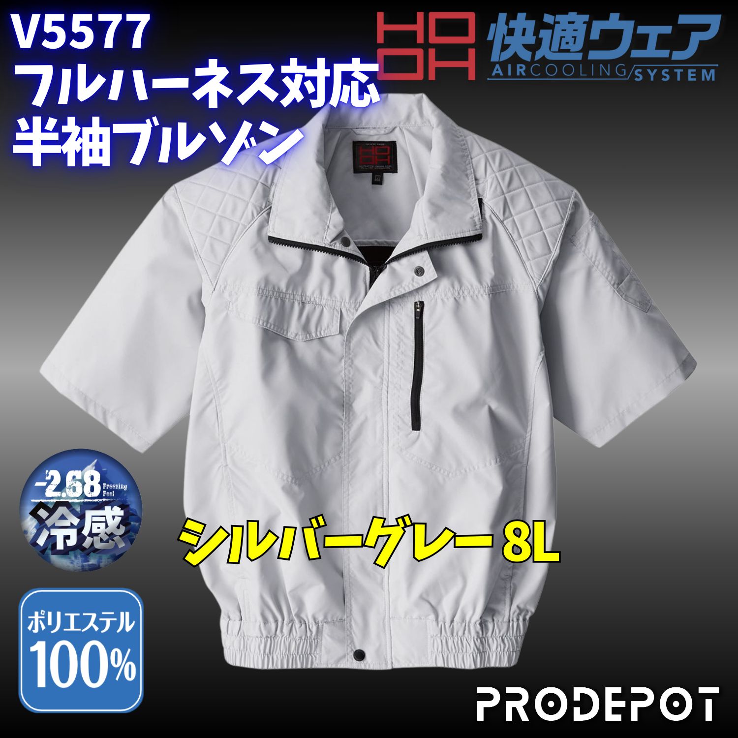 新品】 村上被服 快適ウェア V5577 フルハーネス対応冷感半袖ブルゾン [シルバーグレー] サイズ8L 【空調服 UVカット 撥水 フルハーネス  軽量 肩パット 涼しい】 - メルカリ