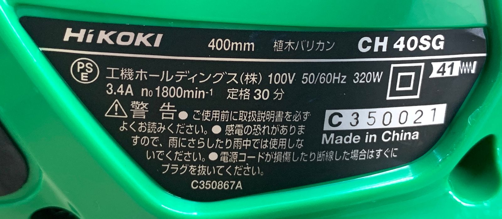 HiKOKI 植木バリカン400mm 特殊コーティングブレード付 CH40SG HRDEVELOPMENT_JP