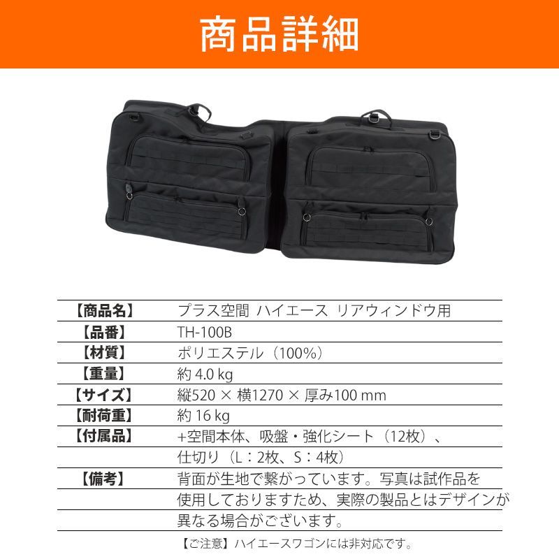 SHINOBI プラス空間 ハイエース 200系 1型 2型 3型 4型 5型 6型 7型 標準 ワイド ブラインドラゲッジ サイド リア ウィンドウ サンシェード 車 収納 目隠し アウトドア 車中泊 ツールボックス 収納ボックス 内装 カスタム キャンプ BRIGHTFACE_UK