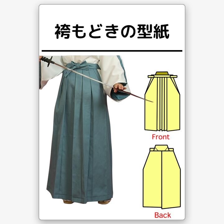 コスプレ用袴もどきの型紙 - メルカリ