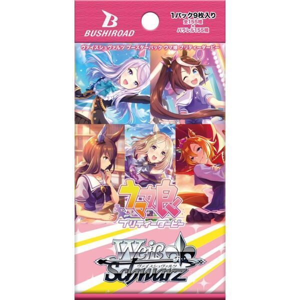 ブースターパック ヴァイスシュヴァルツ ウマ娘 プリティー プリティー