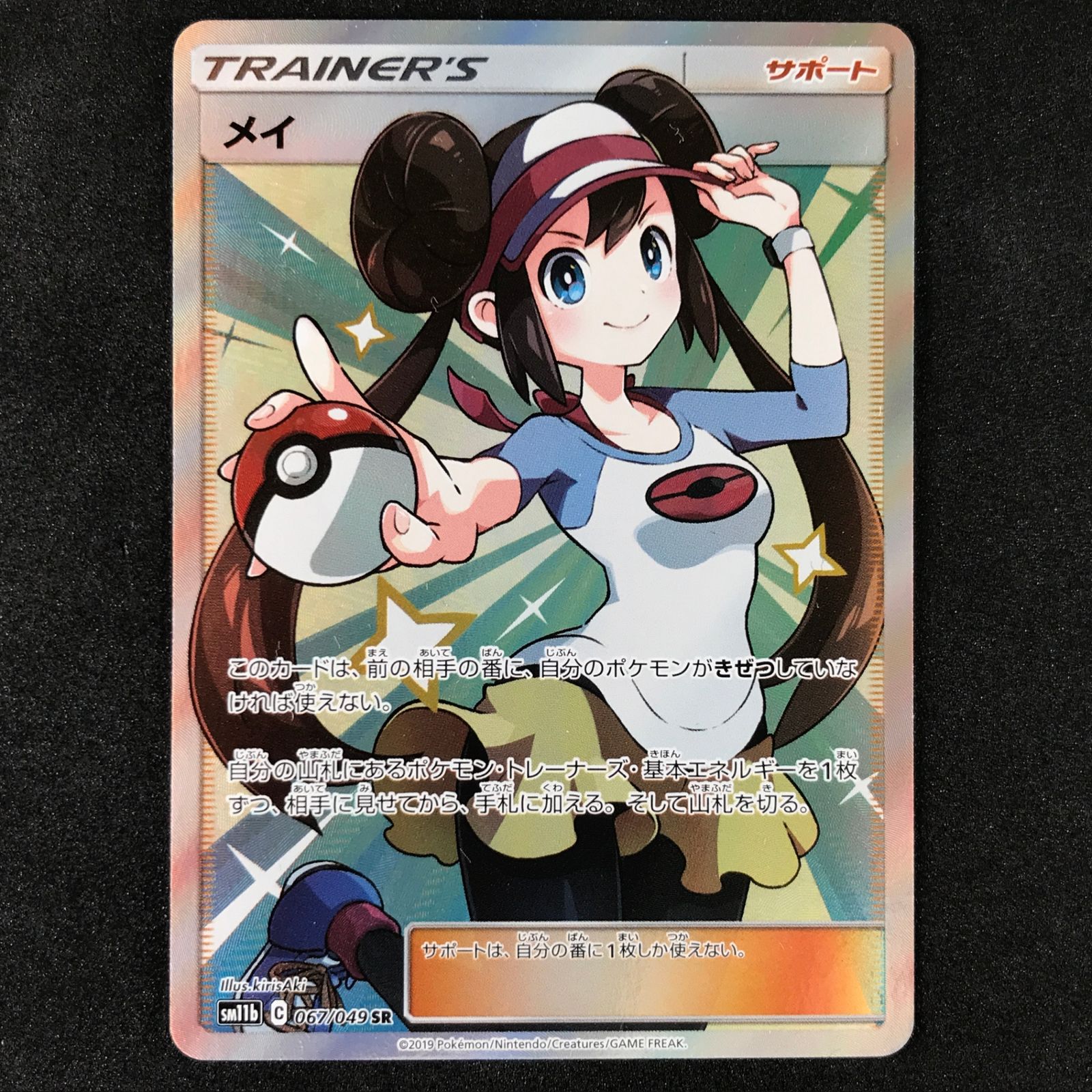 ☆ポケモンカードゲーム サン＆ムーン ドリームリーグ 067/049/SM11B/B