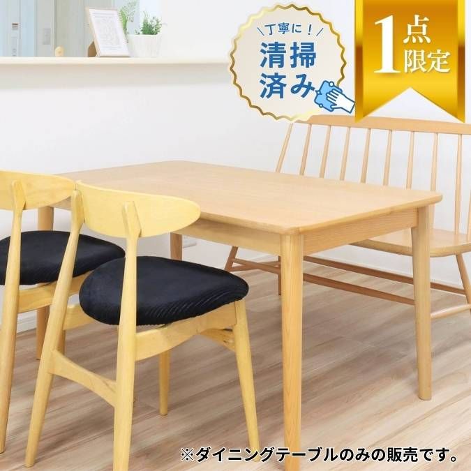 ニトリ ヤマトシリーズ ダイニングテーブル