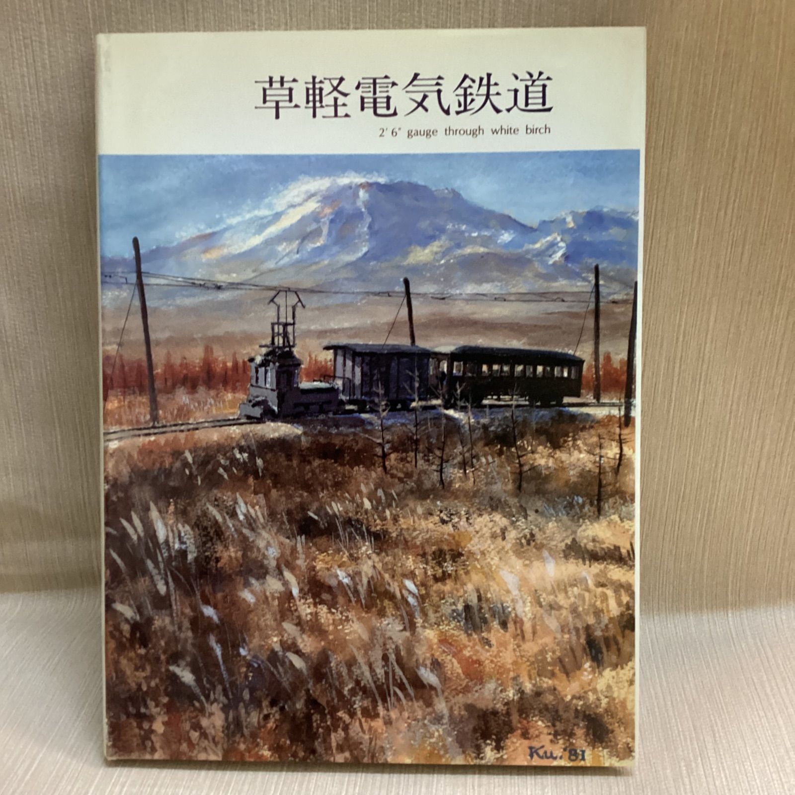 蒸気機関車時代 黒岩保美・鉄道画集(黒岩保美) / 古本、中古本