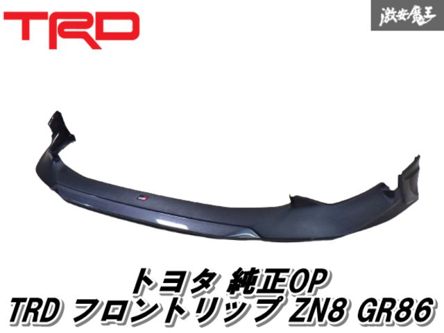 【割れ無し】トヨタ 純正OP TRD ZN8 GR86 ハチロク フロントリップ フロントスポイラー ガンメタ 黒系 即納 棚2F-C-3