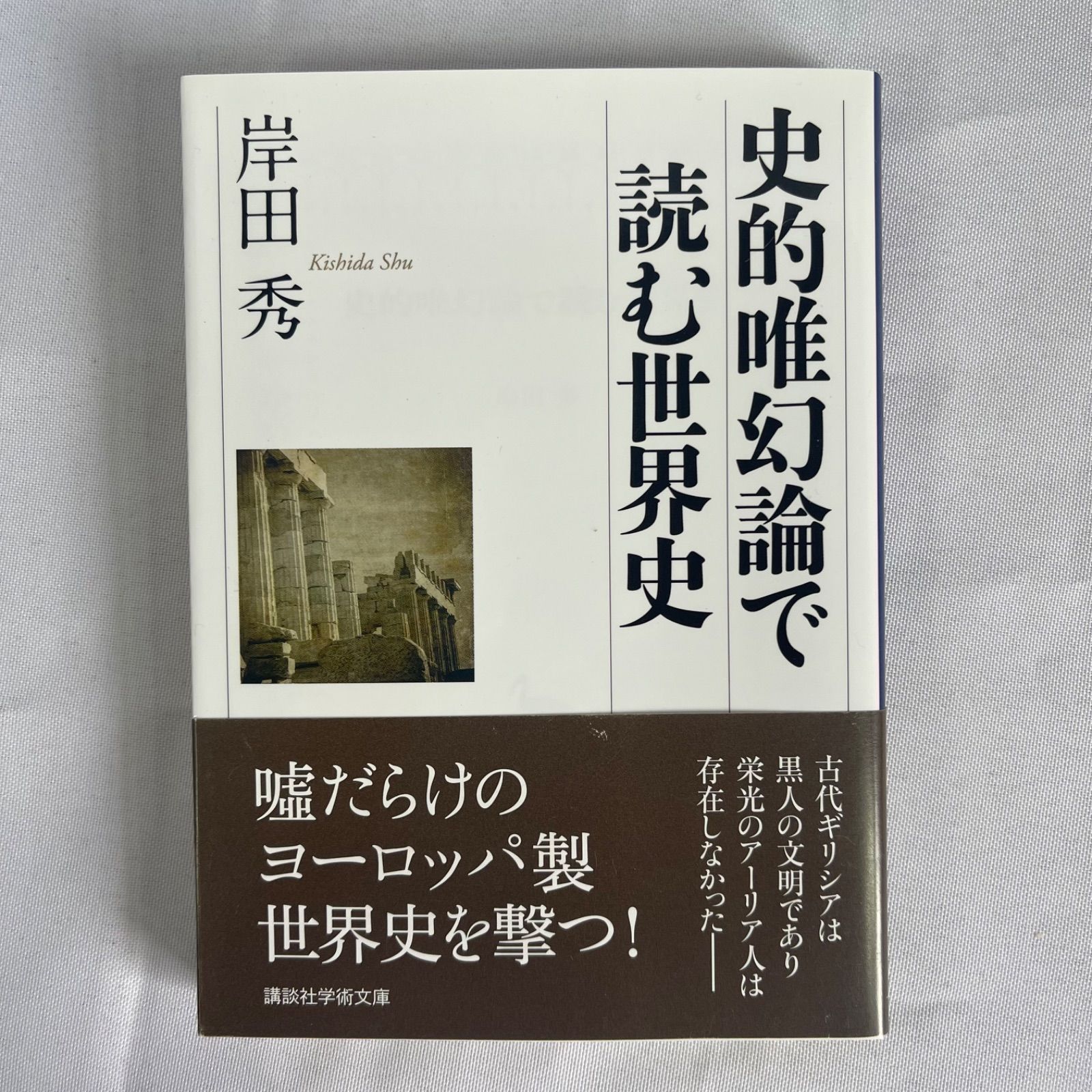 日本型企業文化論 (慶應経営学叢書 第 5巻)／佐藤和