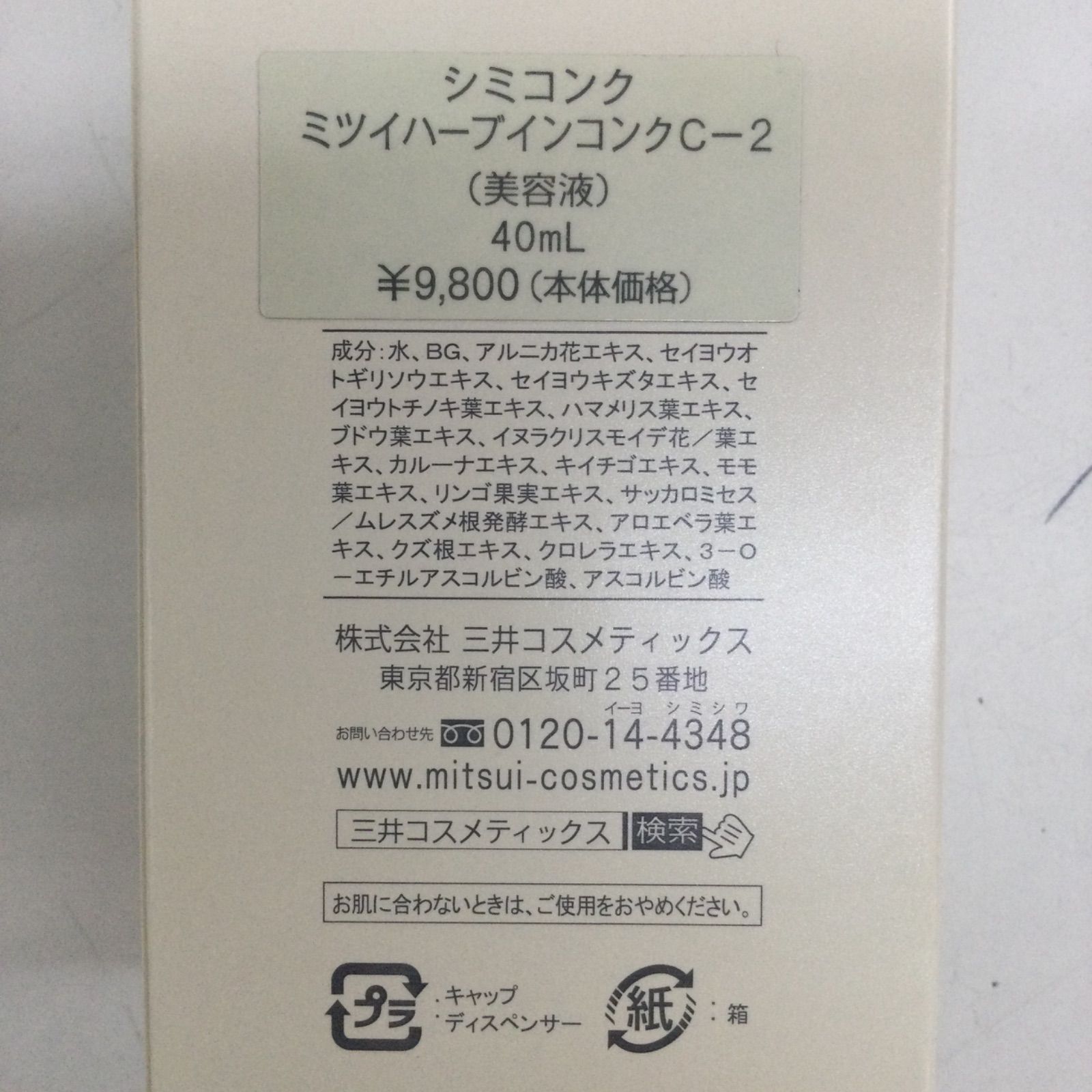 シミコンク　ミツイハーブインコンクC−2　＆　ハーバル UV ベース セット Amazon | 【ノーブル・ラボ 公式】シミコンク ハーブインコンク